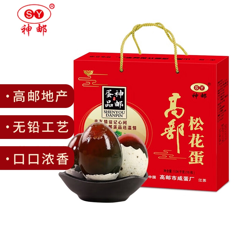 神邮松花蛋礼盒装