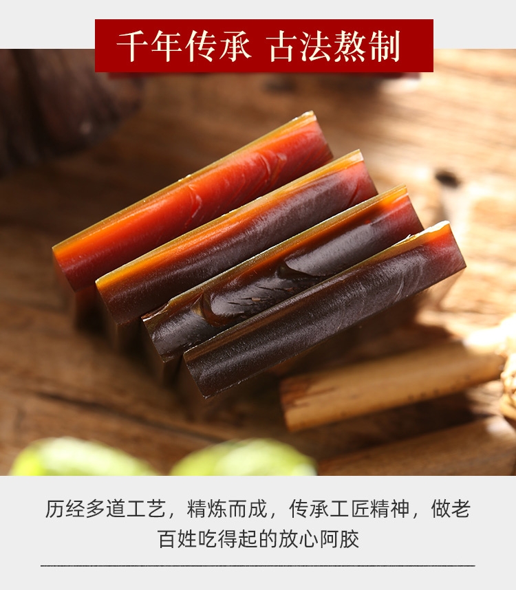 阿胶