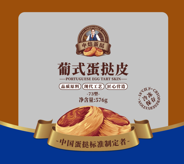葡式蛋挞皮