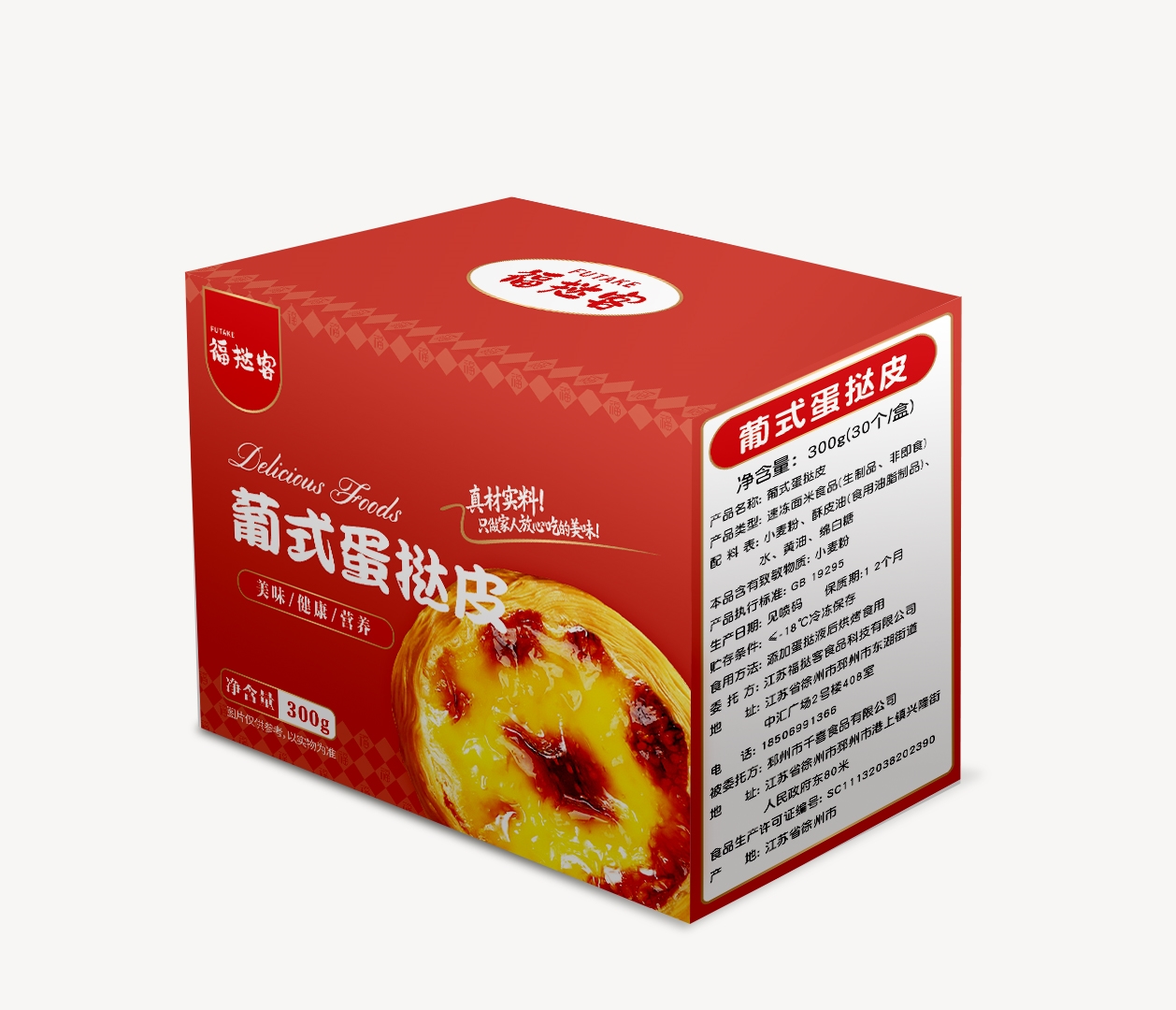 福挞客葡式蛋挞皮300克