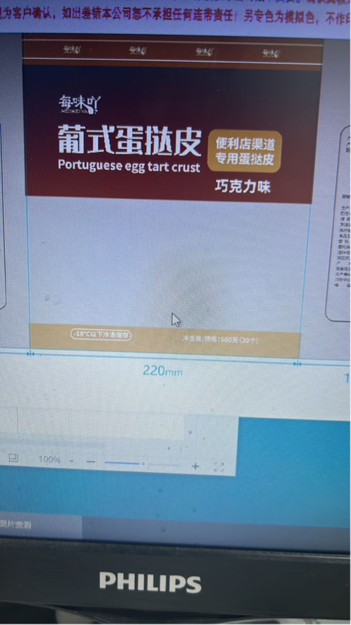 每味吖葡式蛋挞皮（巧克力味）600克