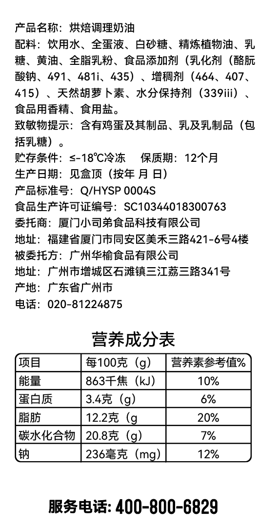 葡式蛋挞液