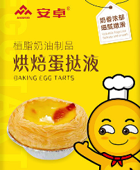 烘焙蛋挞液-907