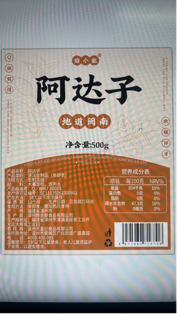 焙小姐阿达子