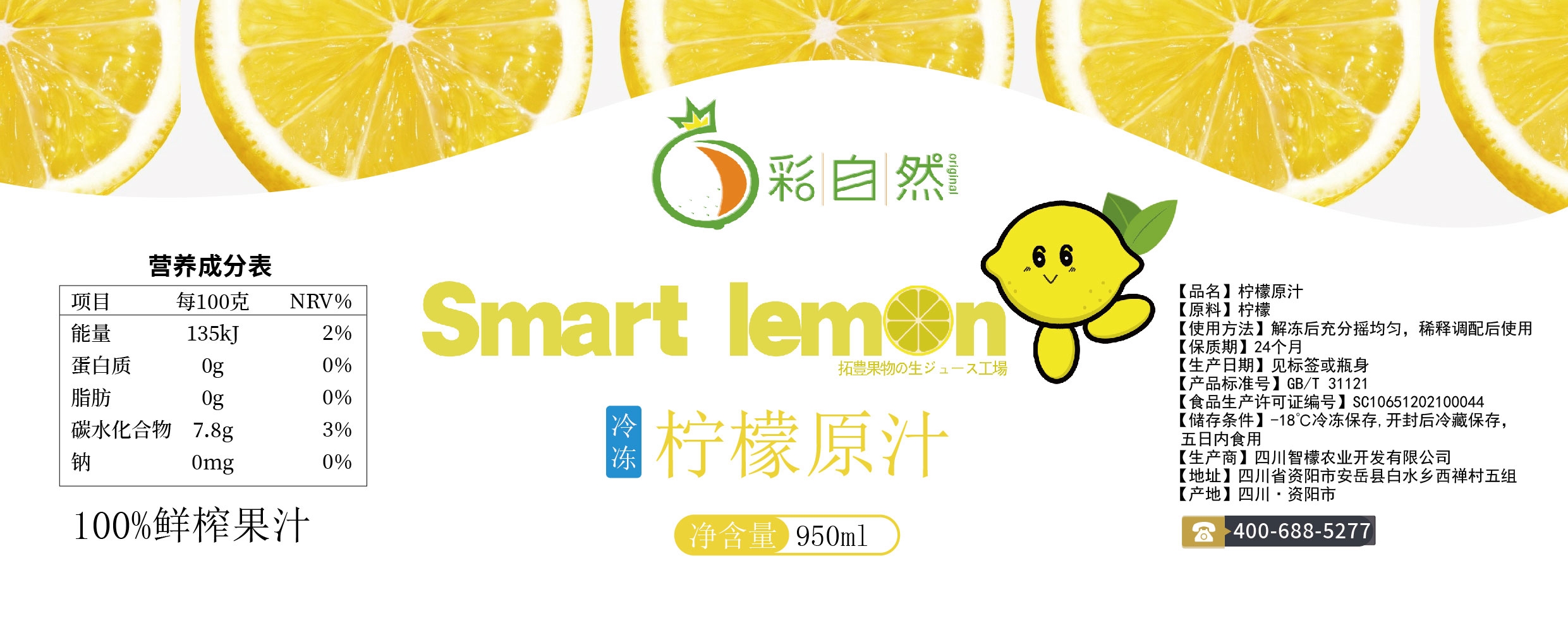 鲜榨黄柠檬原汁