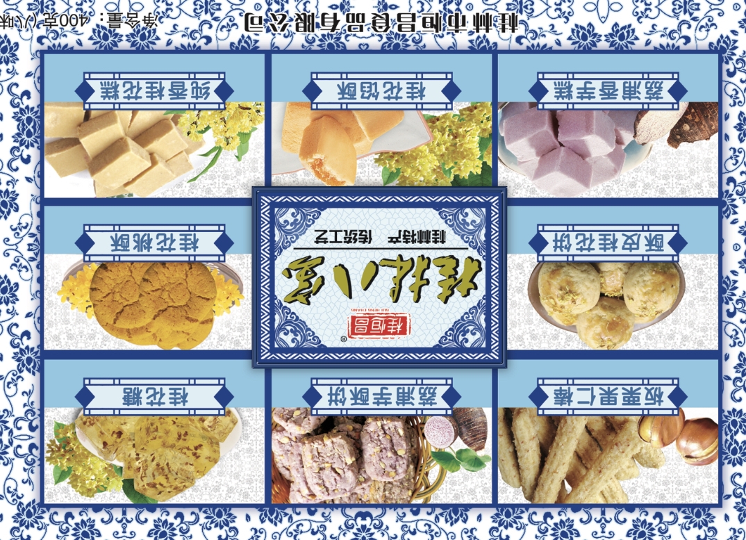 桂林八宝