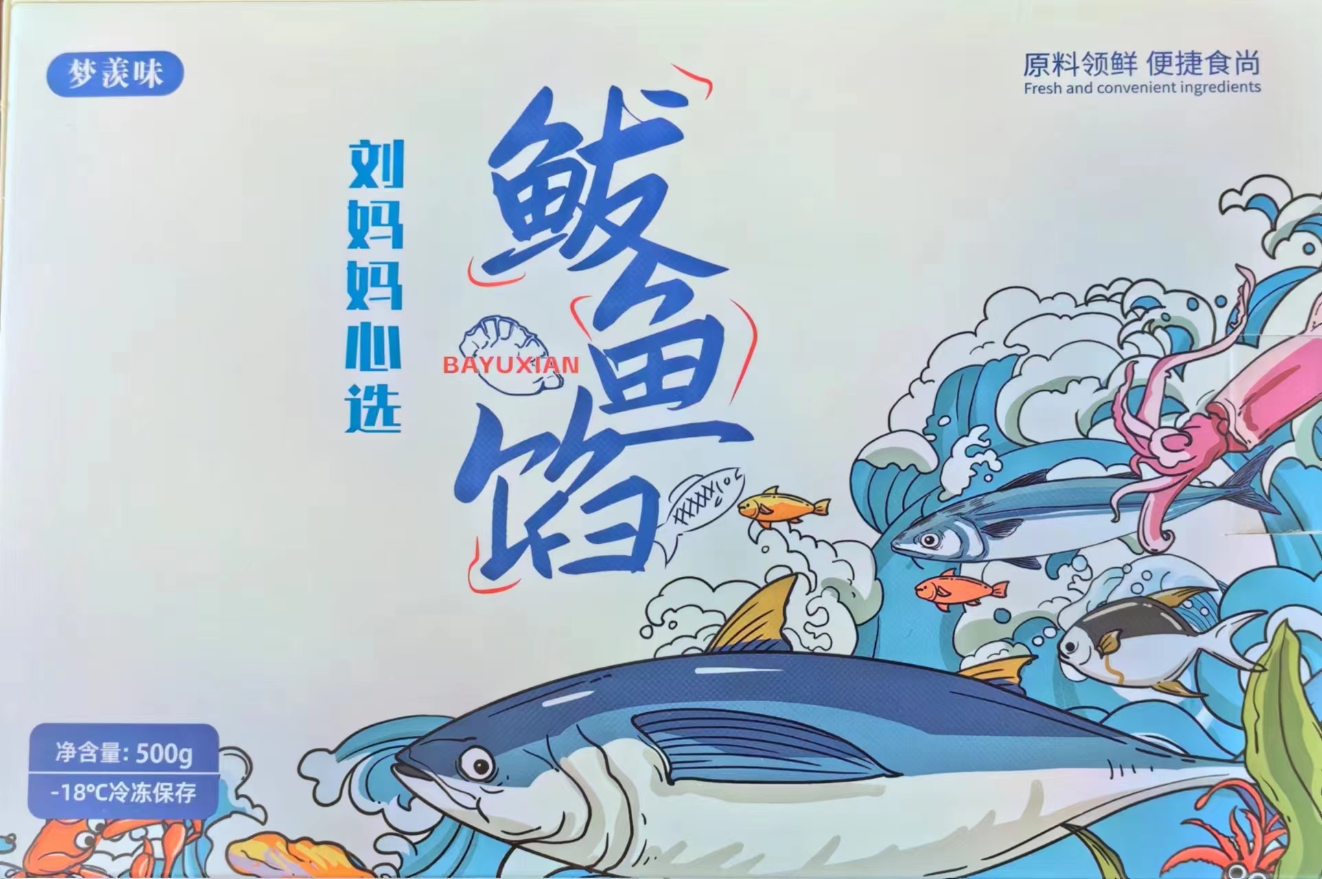 刘妈妈调味鲅鱼馅