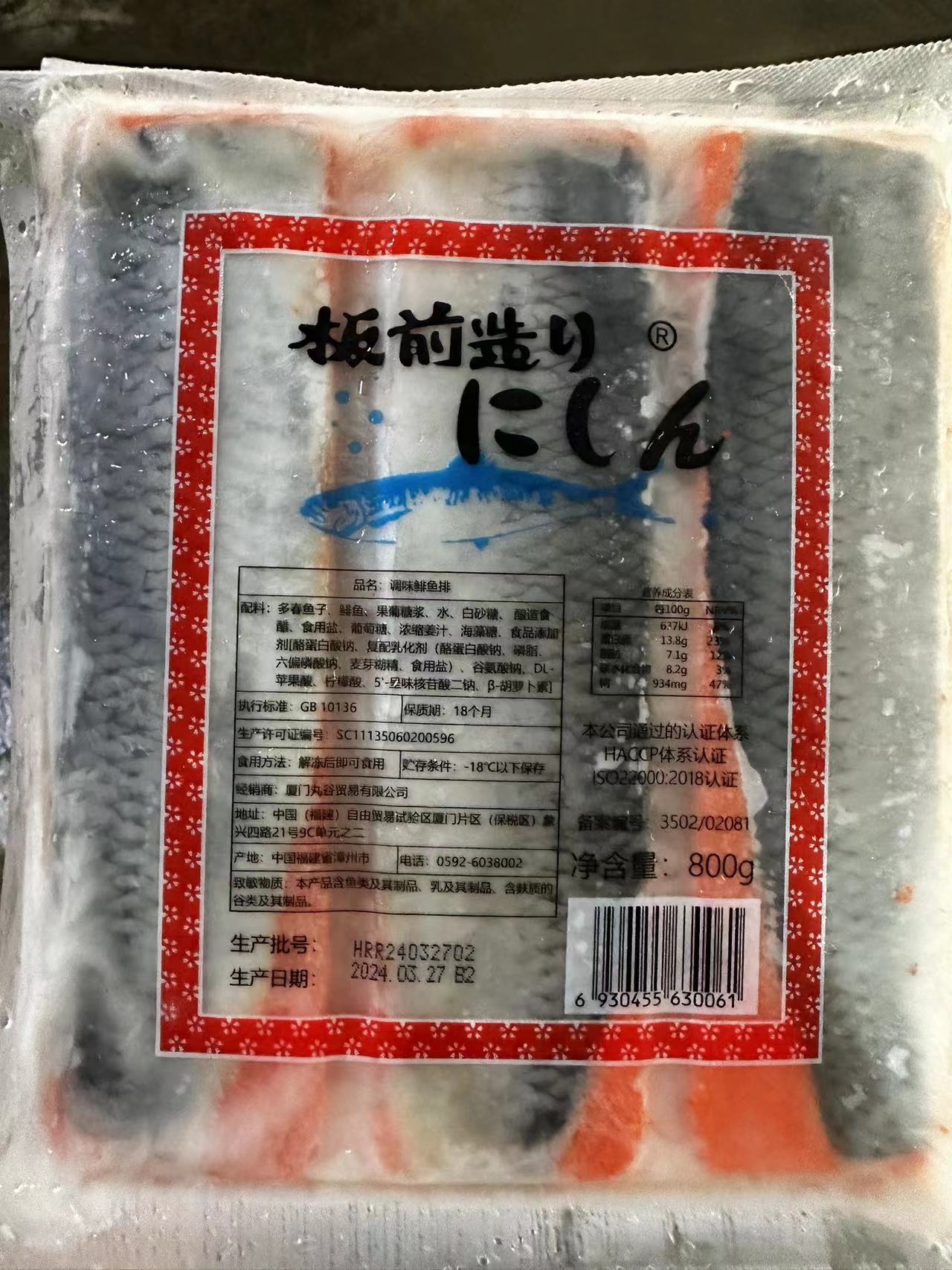 调味鲱鱼板