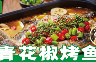 i锅圈青花椒烤鱼450克