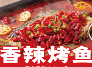 i锅圈香辣烤鱼450克