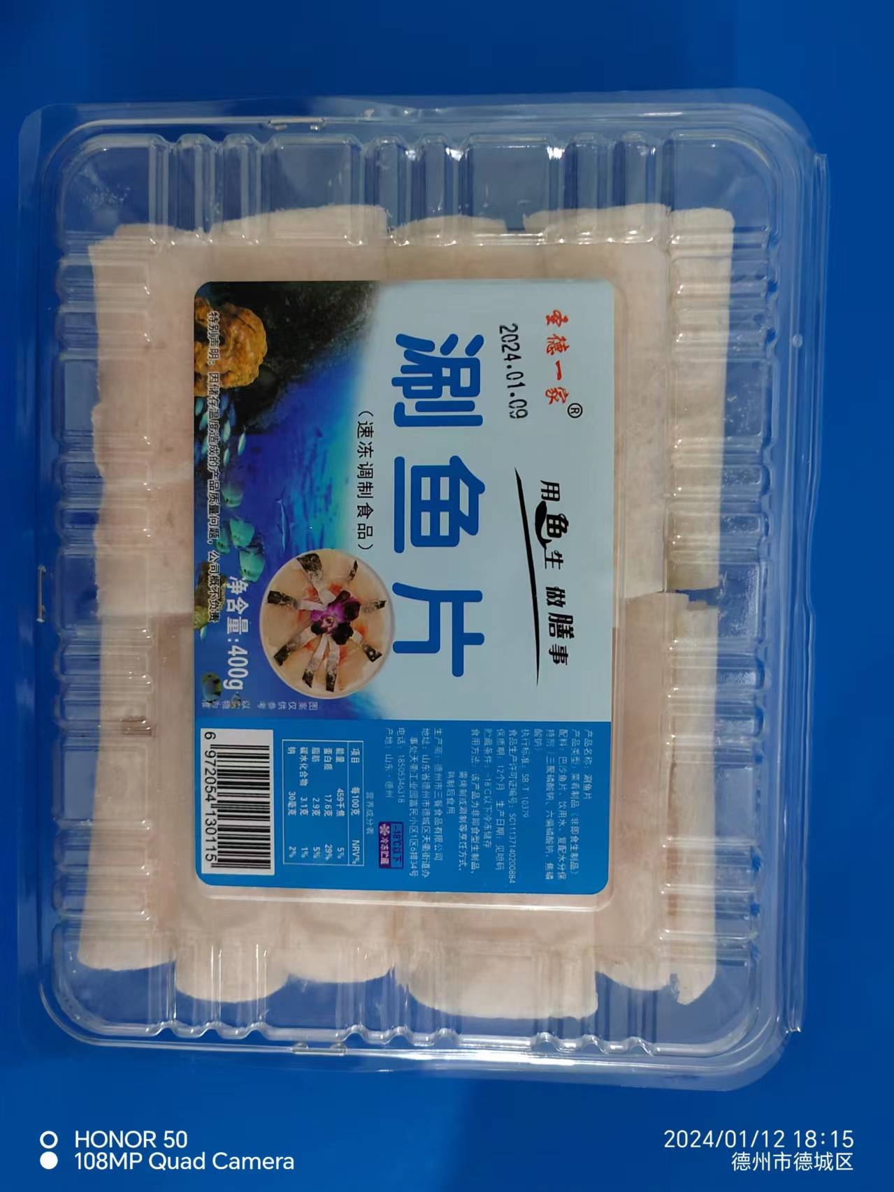 速冻调制涮鱼片
