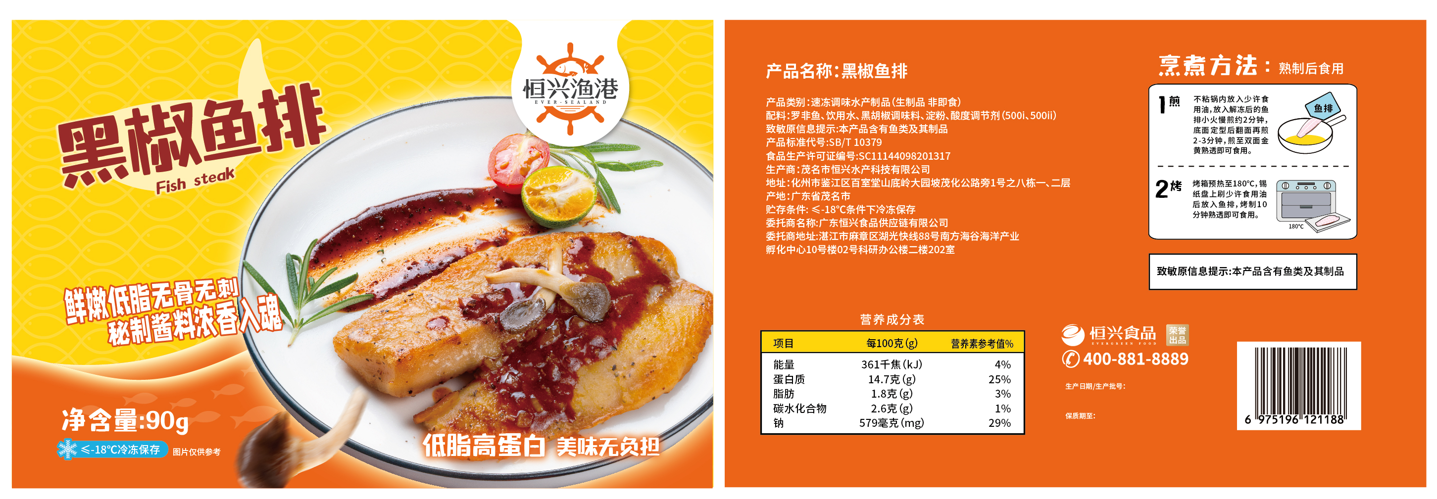 黑椒鱼排