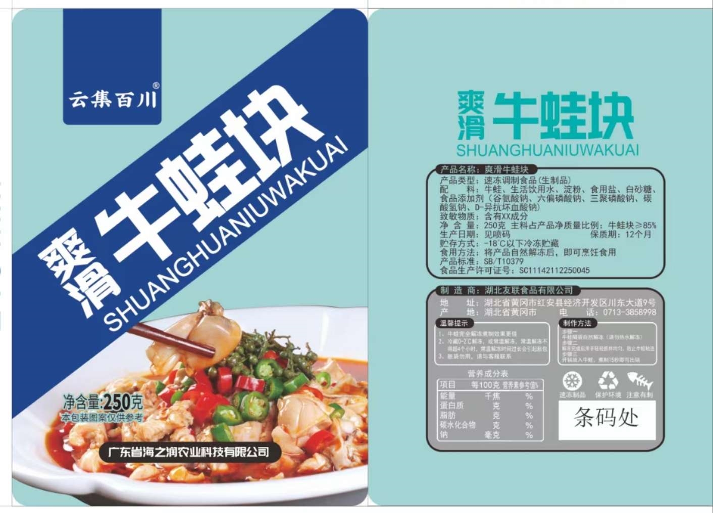 爽滑牛蛙块