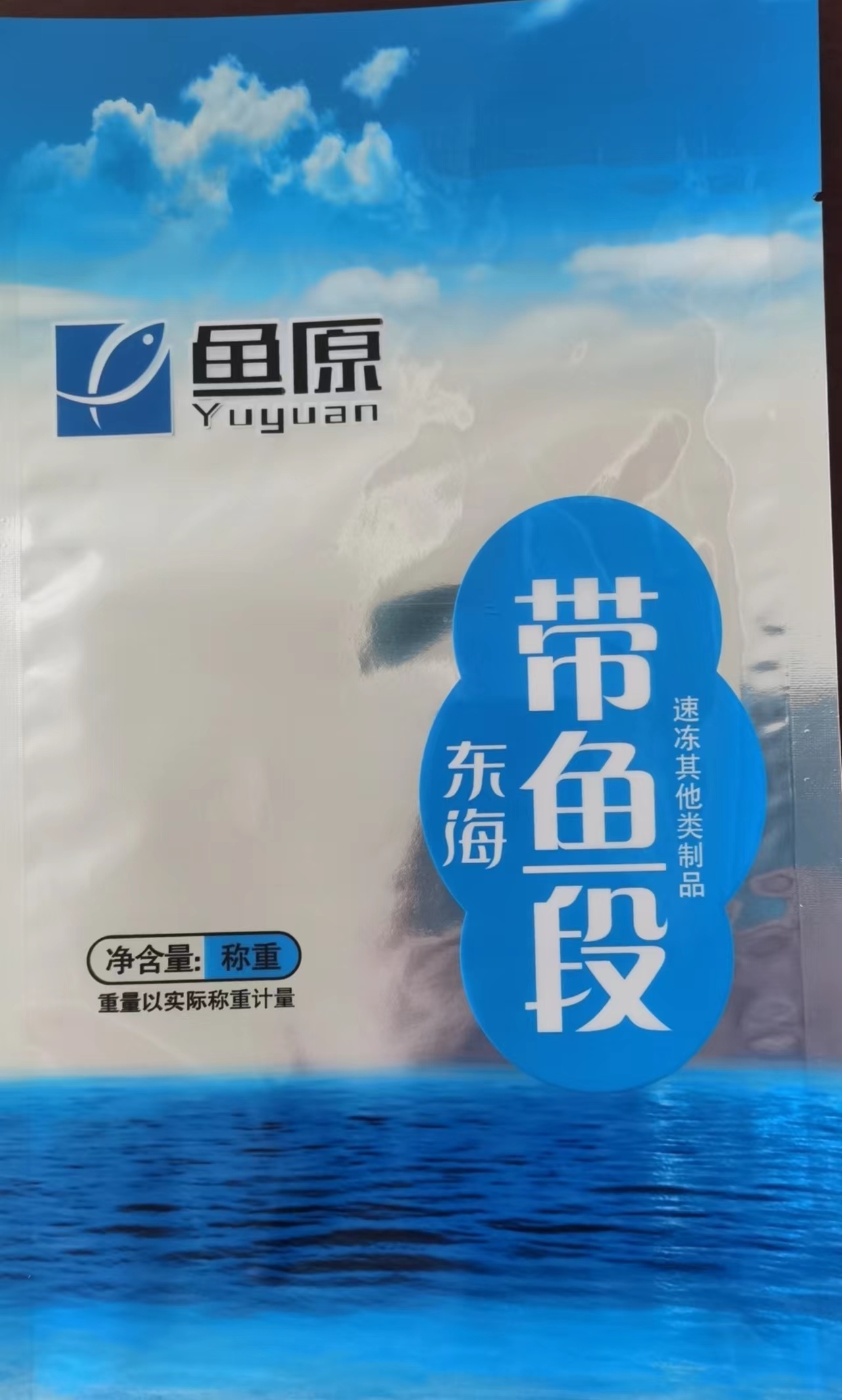 东海带鱼段