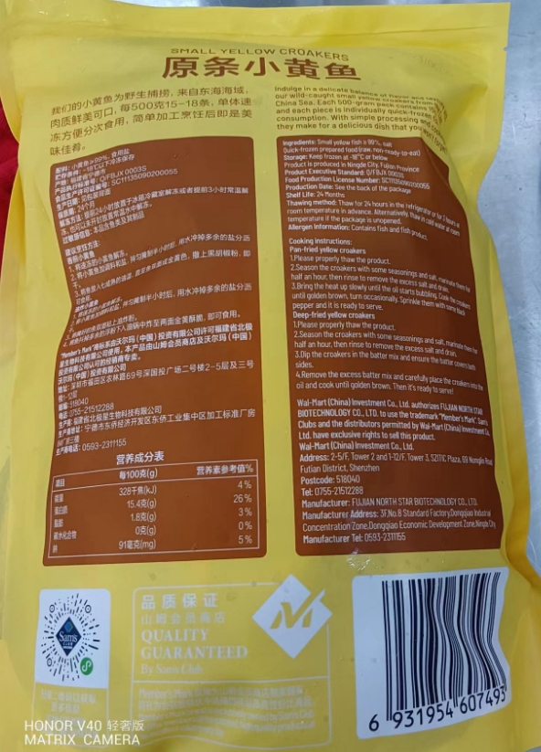 小黄鱼