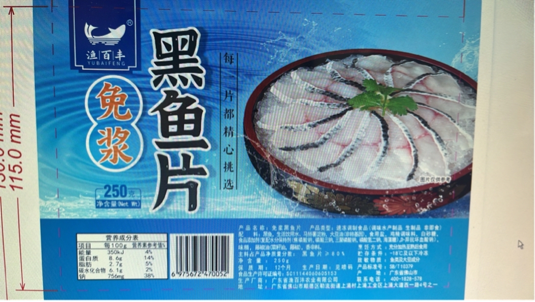 渔百丰免浆黑鱼片