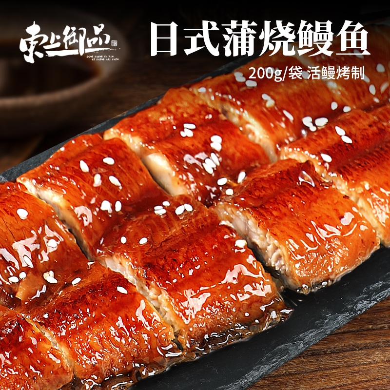 蒲烧鳗鱼