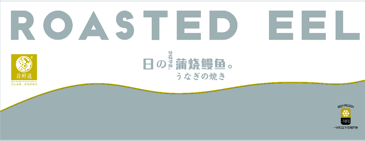 冷冻烤鳗