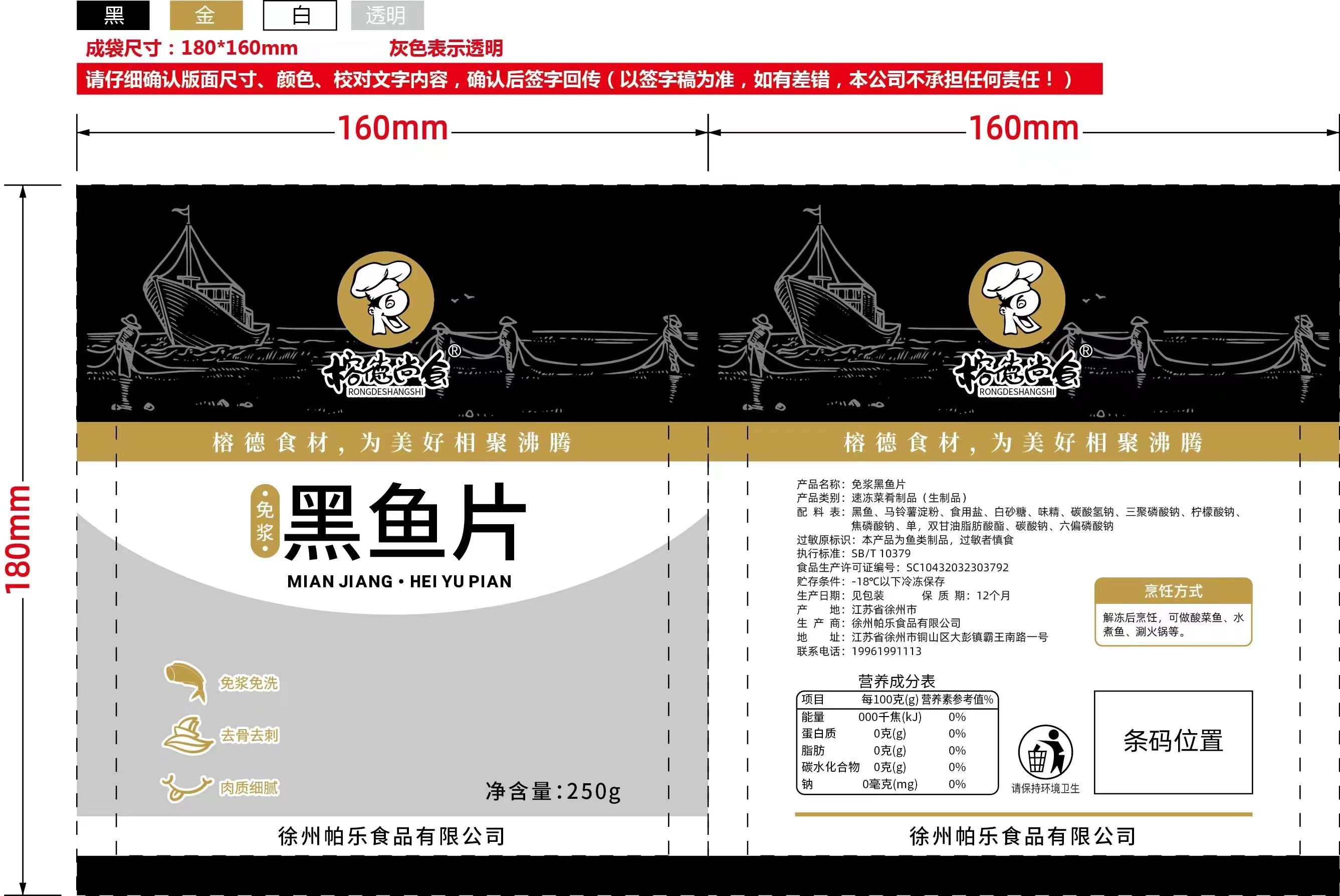 免浆黑鱼片