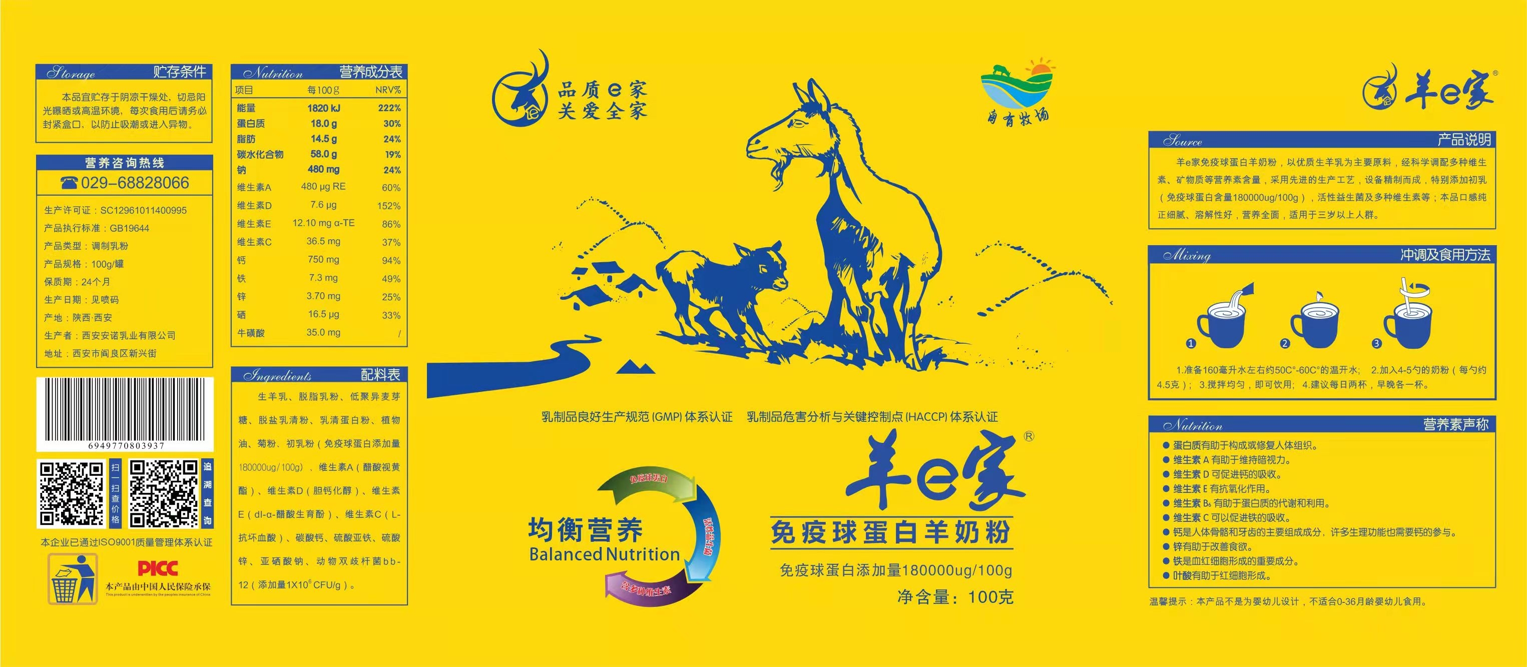 羊e家免疫球蛋白羊奶粉