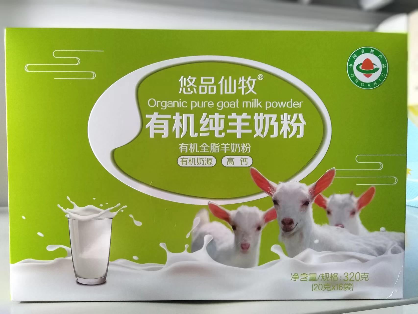悠品仙牧 有机纯羊奶粉