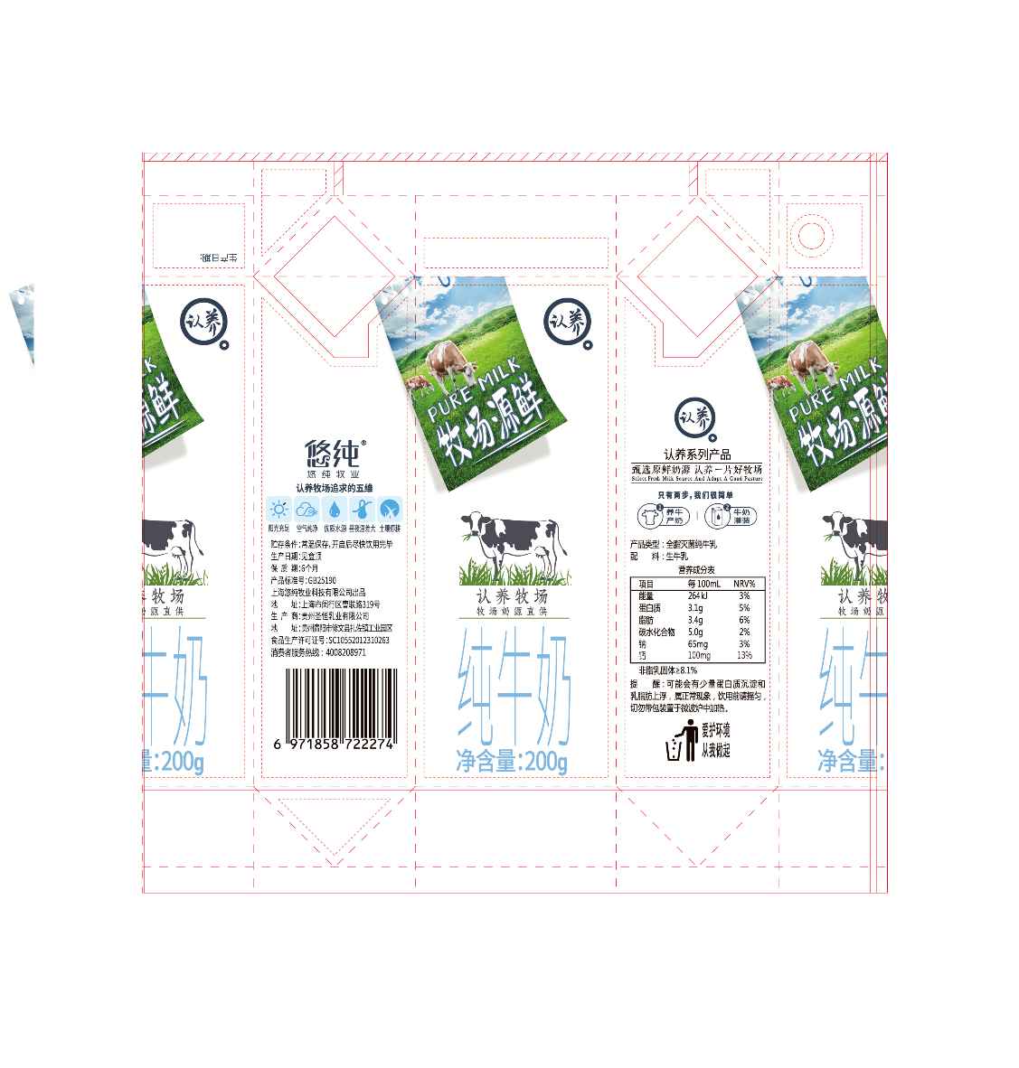 牧场源鲜纯奶 200g*24