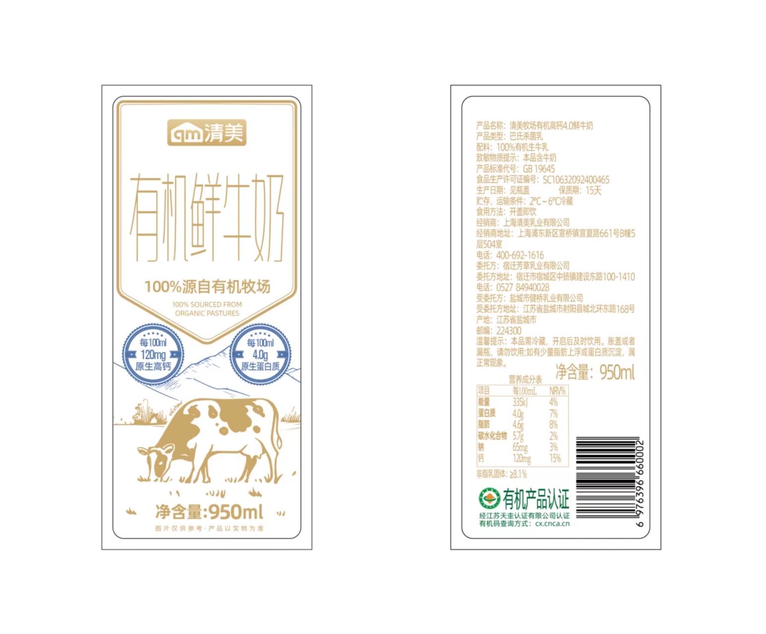 清美有机高钙4.0鲜牛奶950毫升
