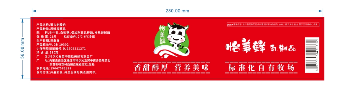 怡美鲜 蒙古老酸奶 红色) 580克