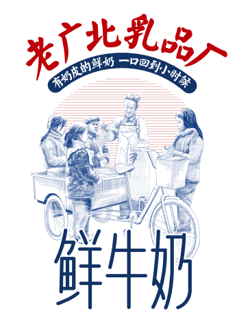奈高老广北乳品厂鲜牛奶（瓶装）老广北、鲜牛奶228克