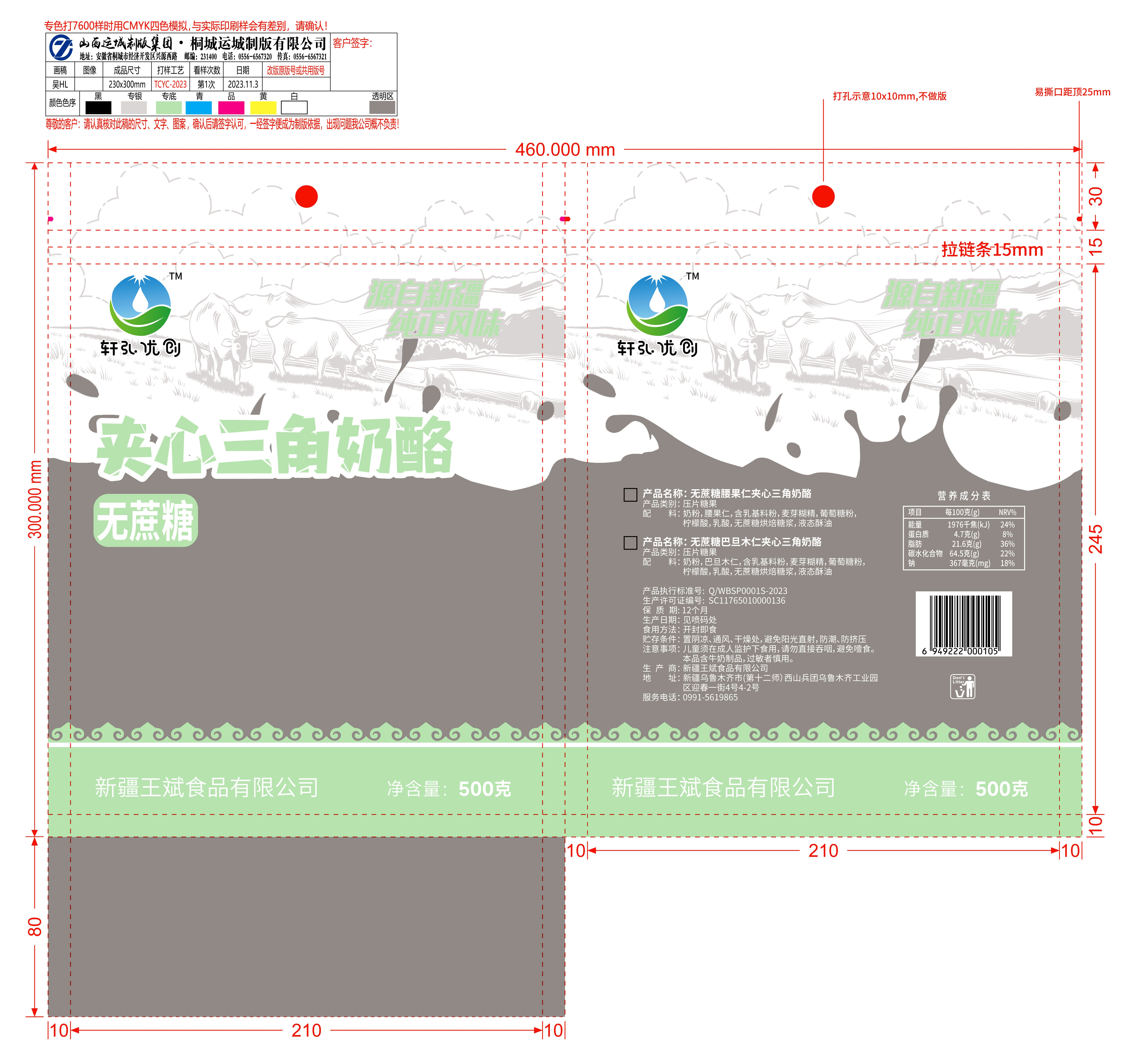 无蔗糖酸奶味三角奶酪