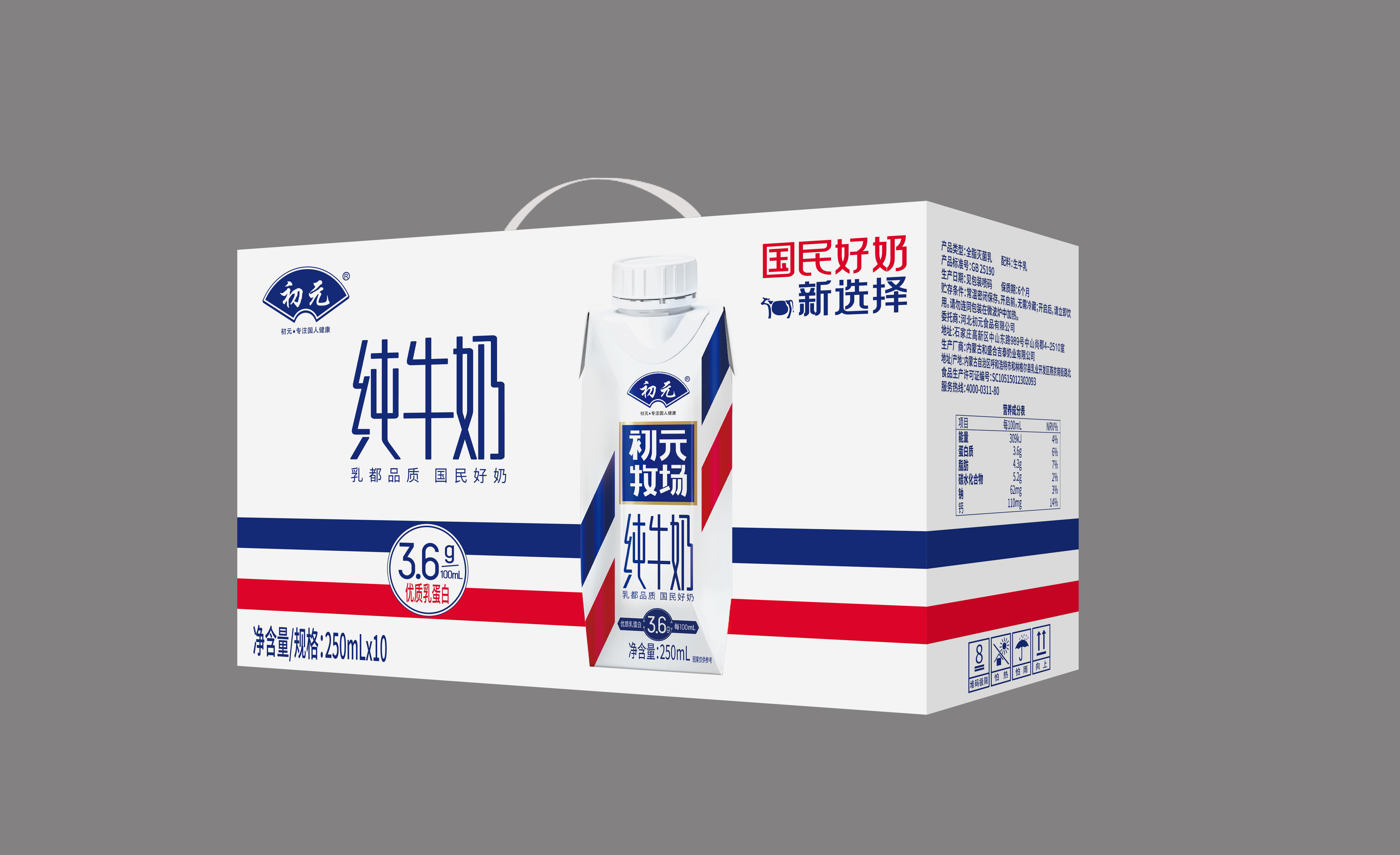 初元纯牛奶250毫升*10盒
