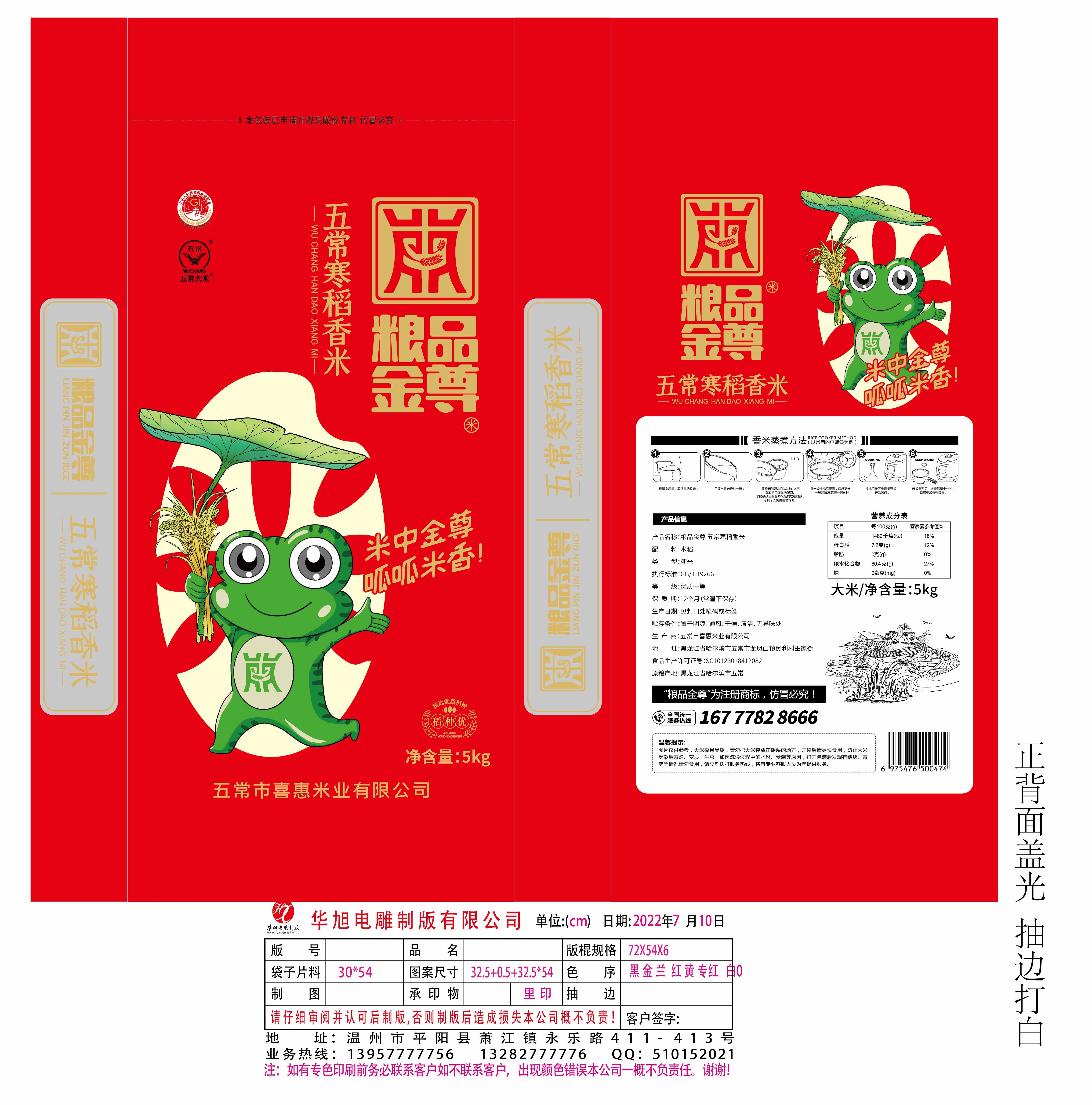 粮品金尊   五常大米