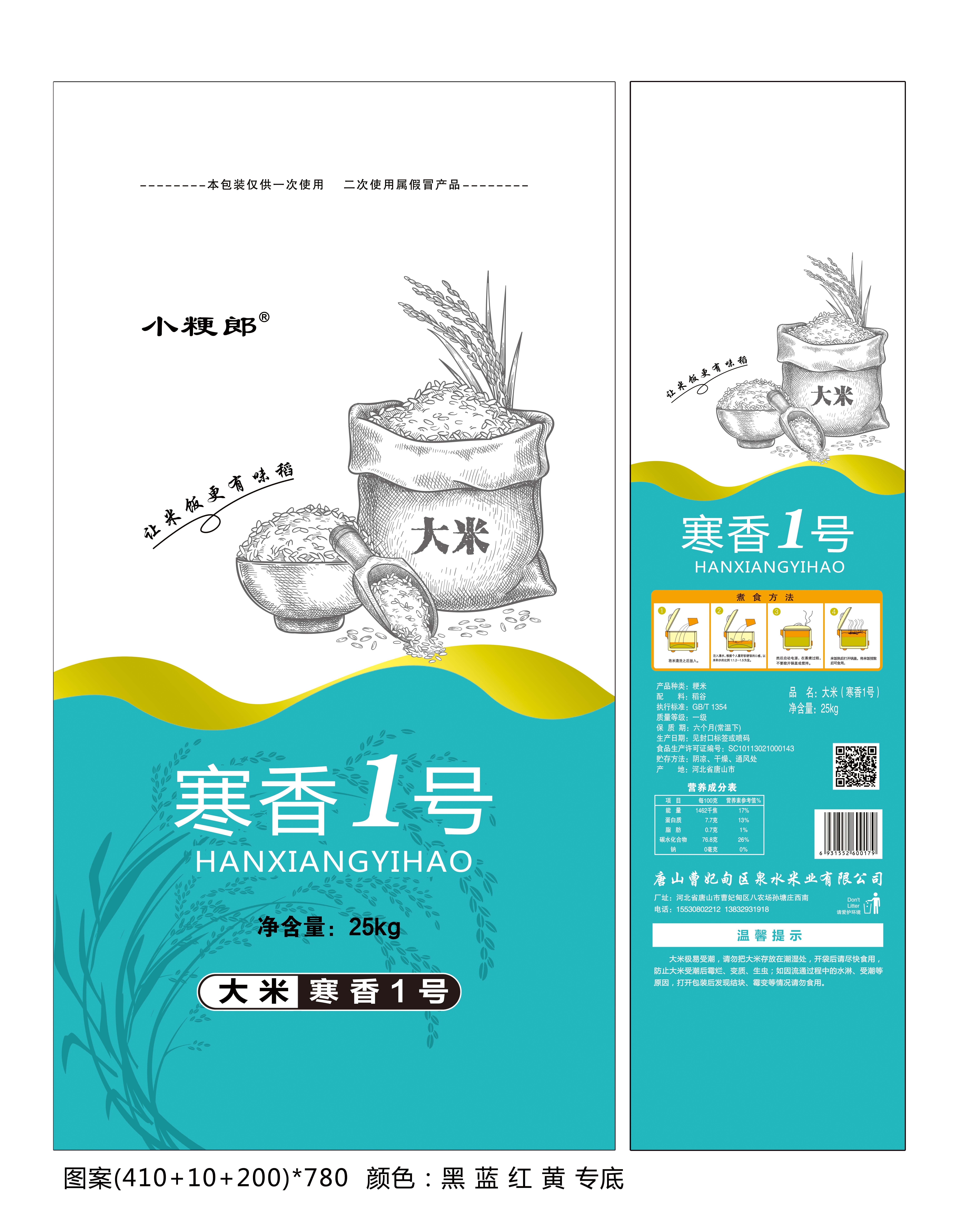 大米（寒香1号）