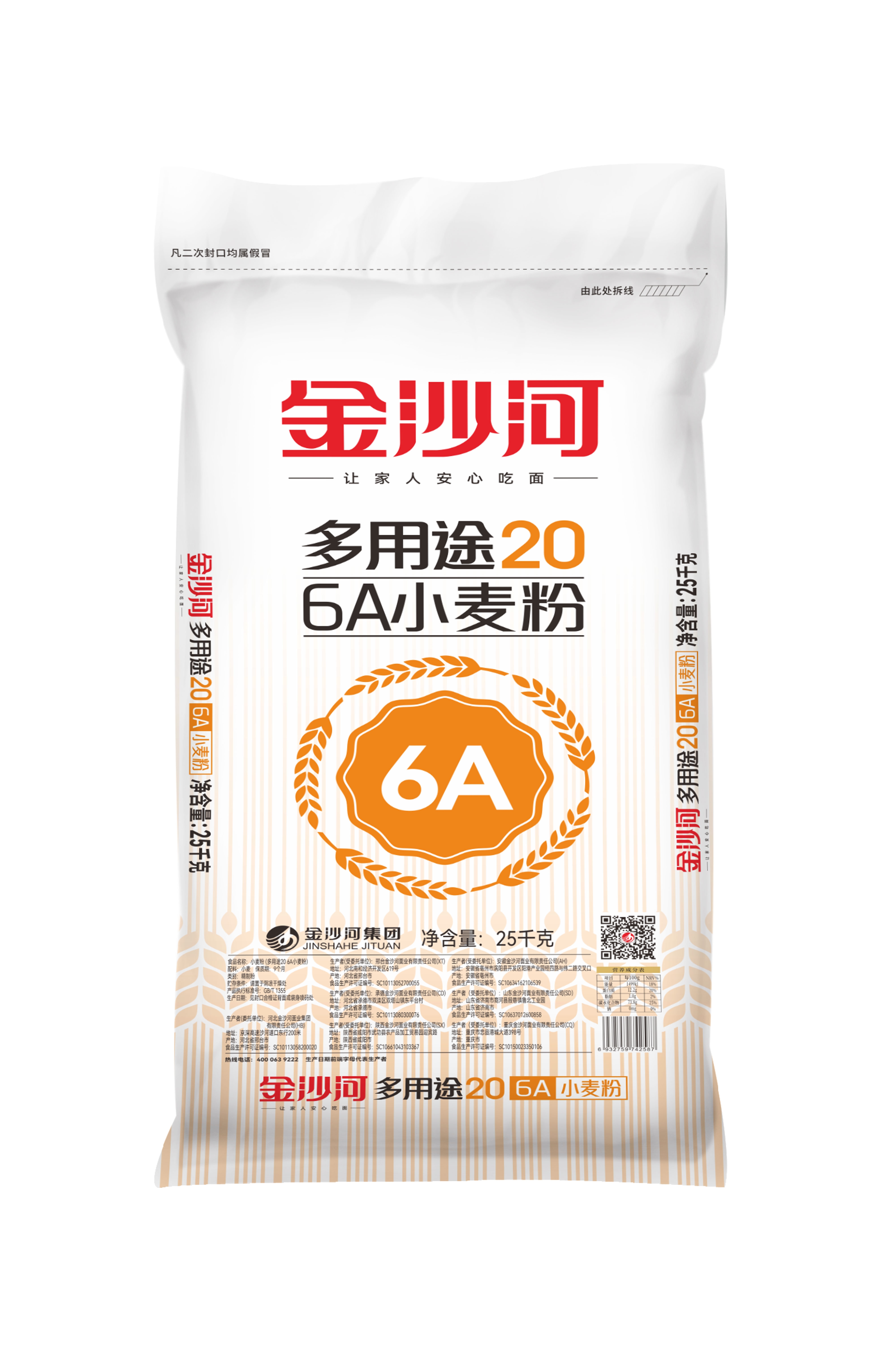 多用途20 6A小麦粉
