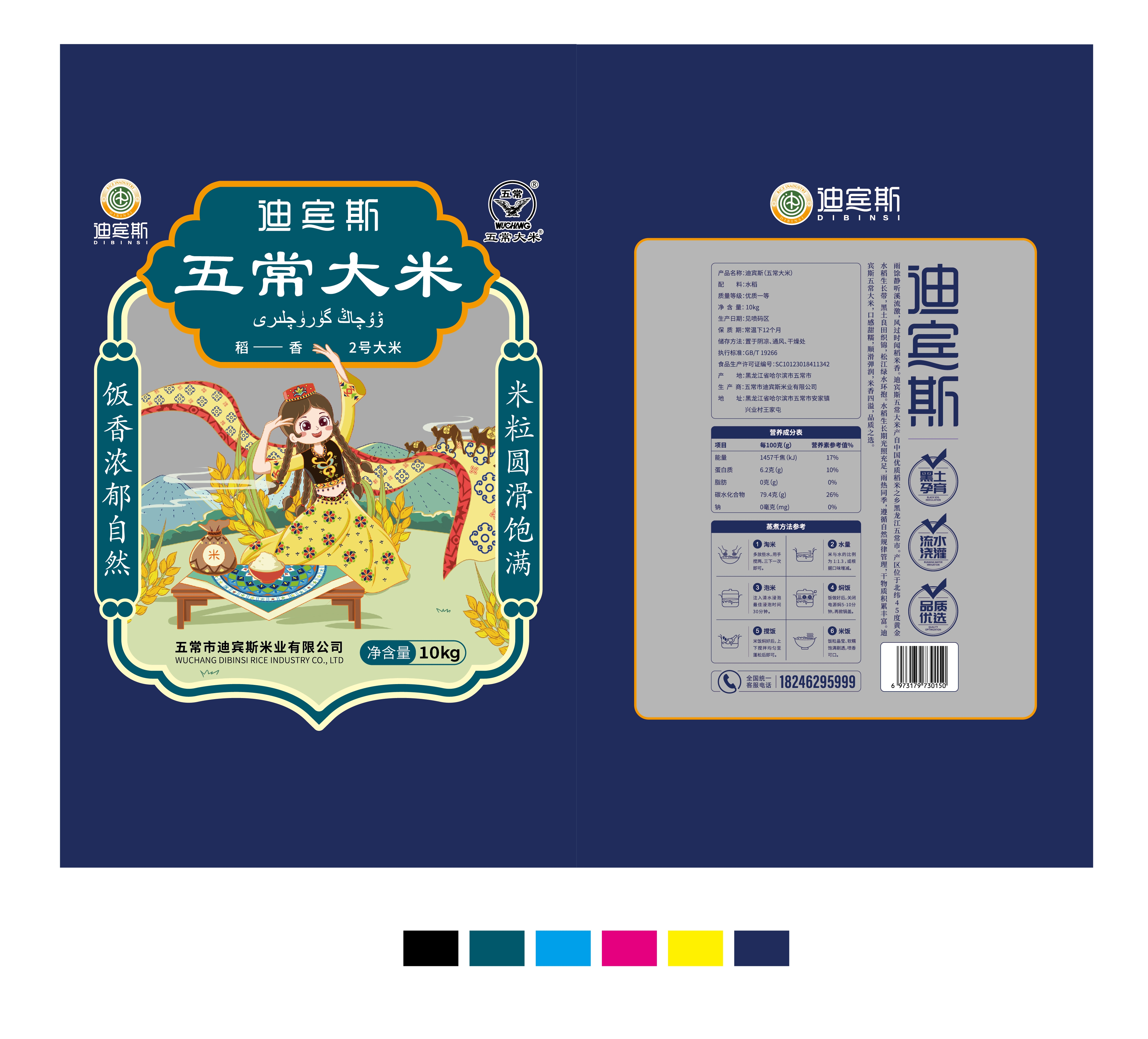 迪宾斯    五常大米