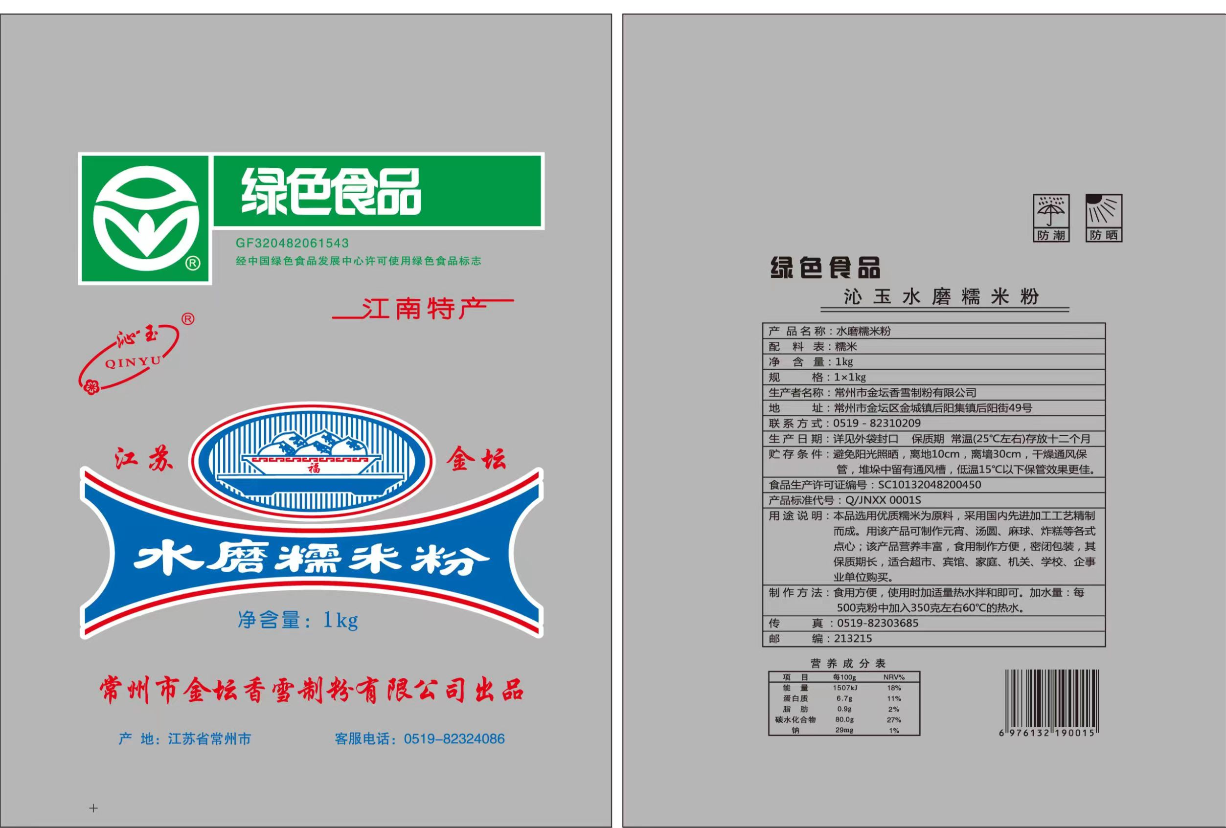 水磨糯米粉