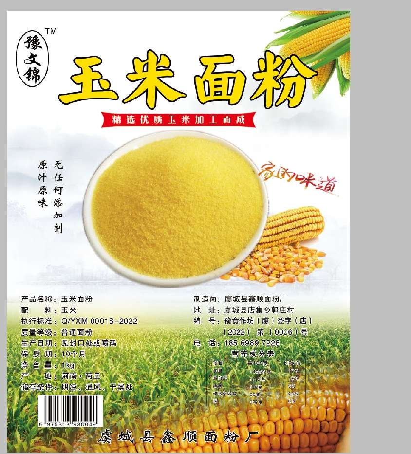 玉米面粉