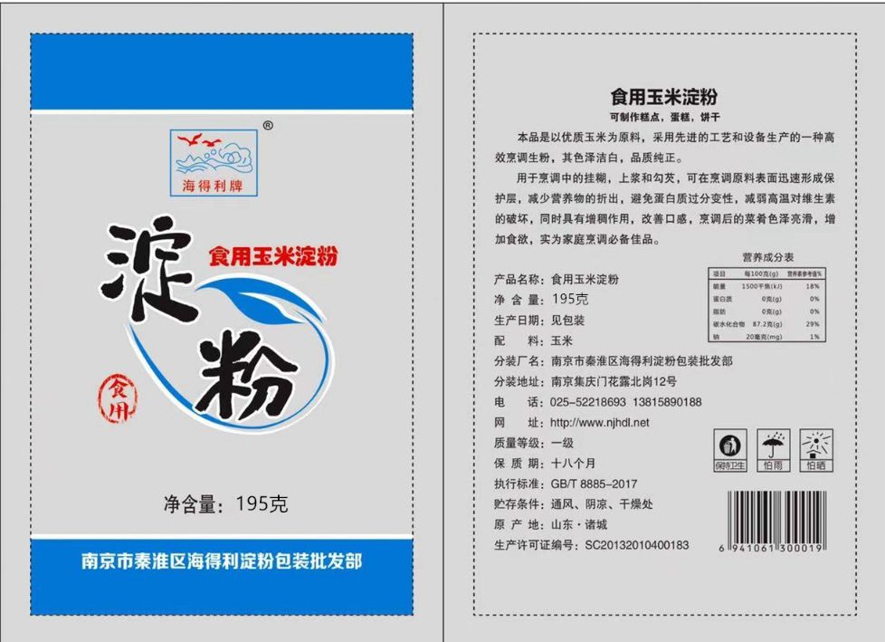 食用玉米淀粉