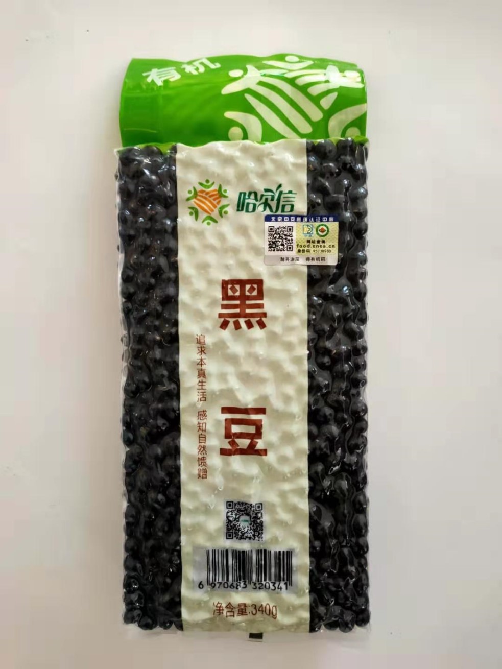 有机黑豆