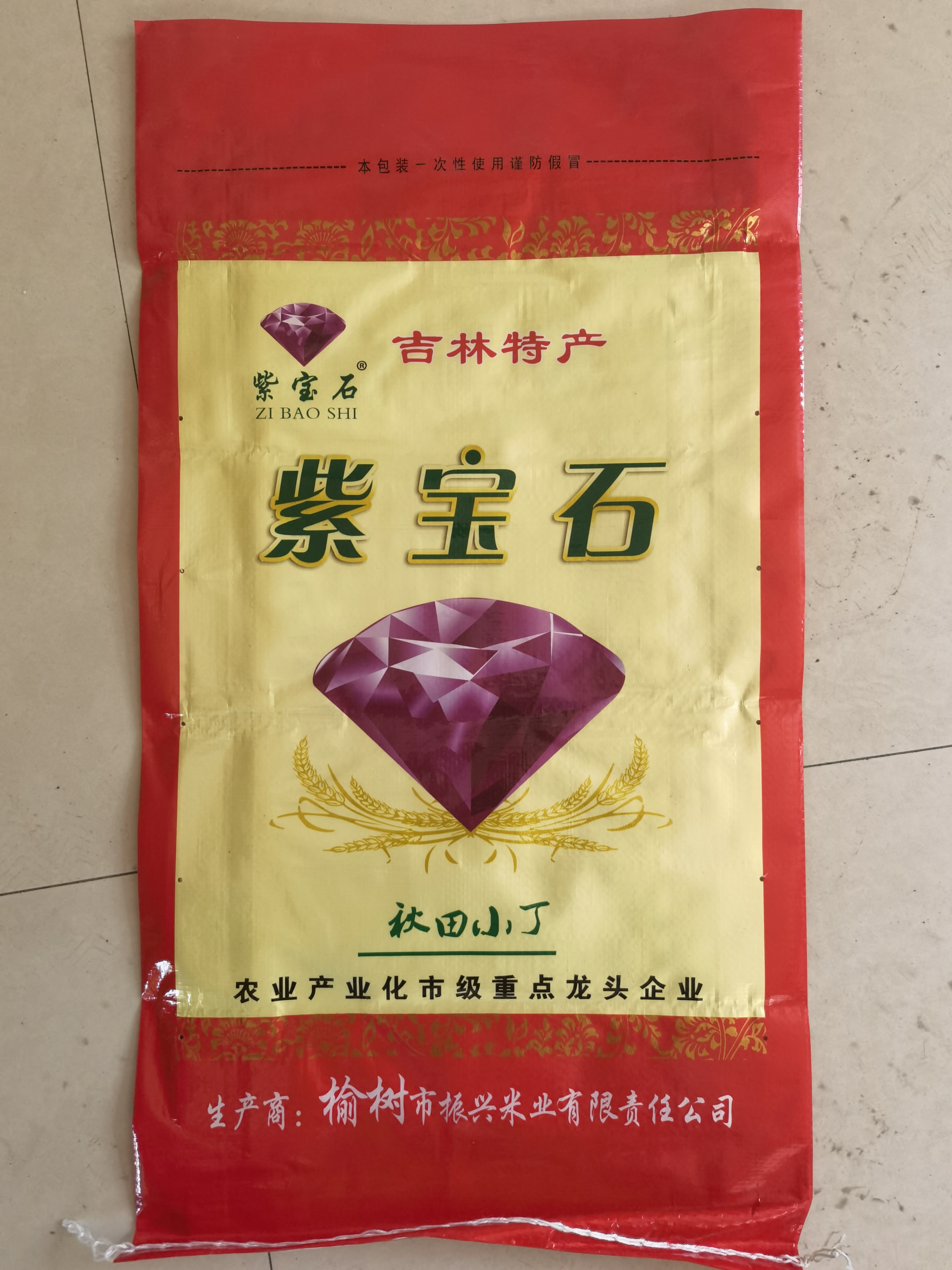 紫宝石秋田小町