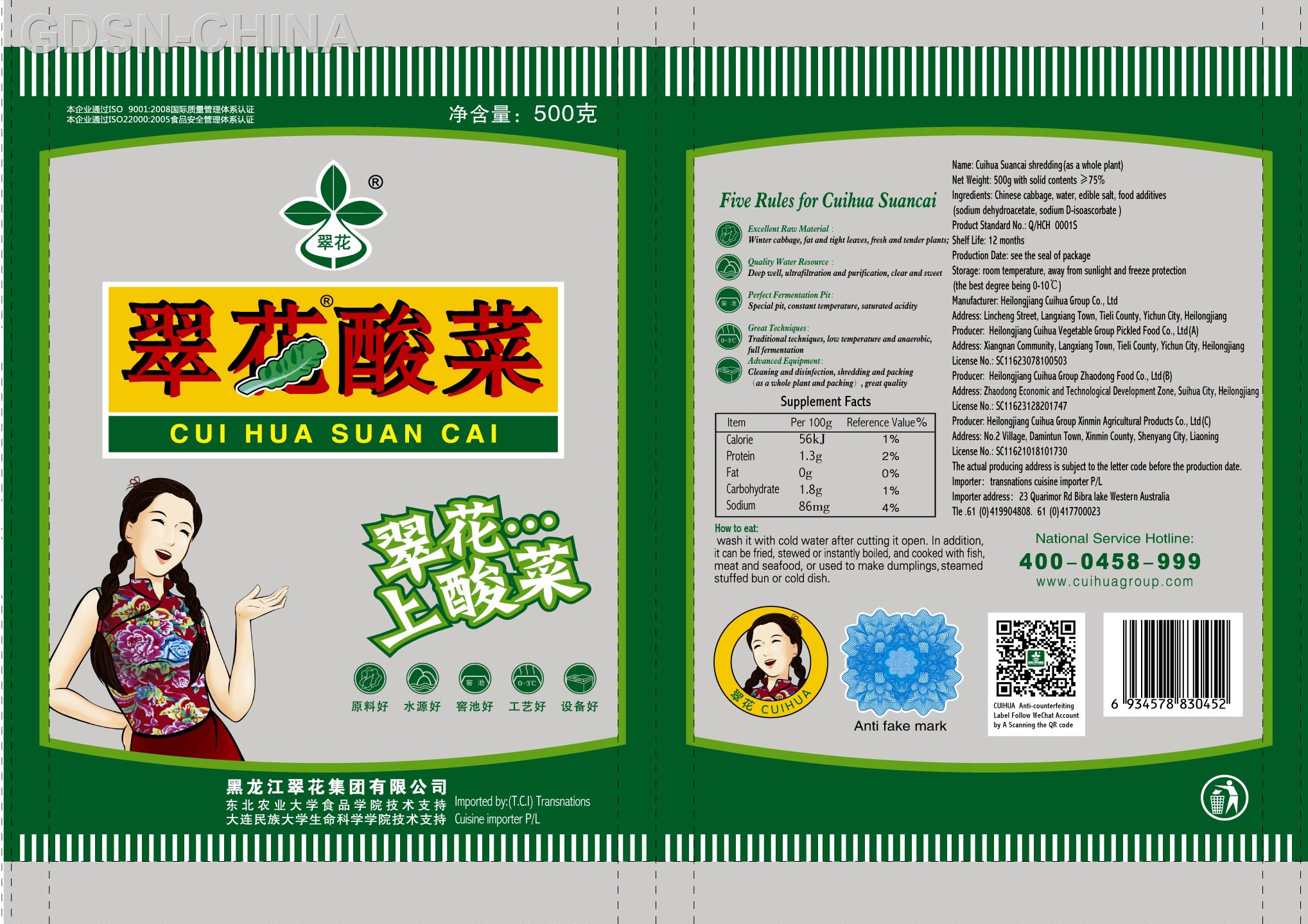 翠花酸菜500g（澳）