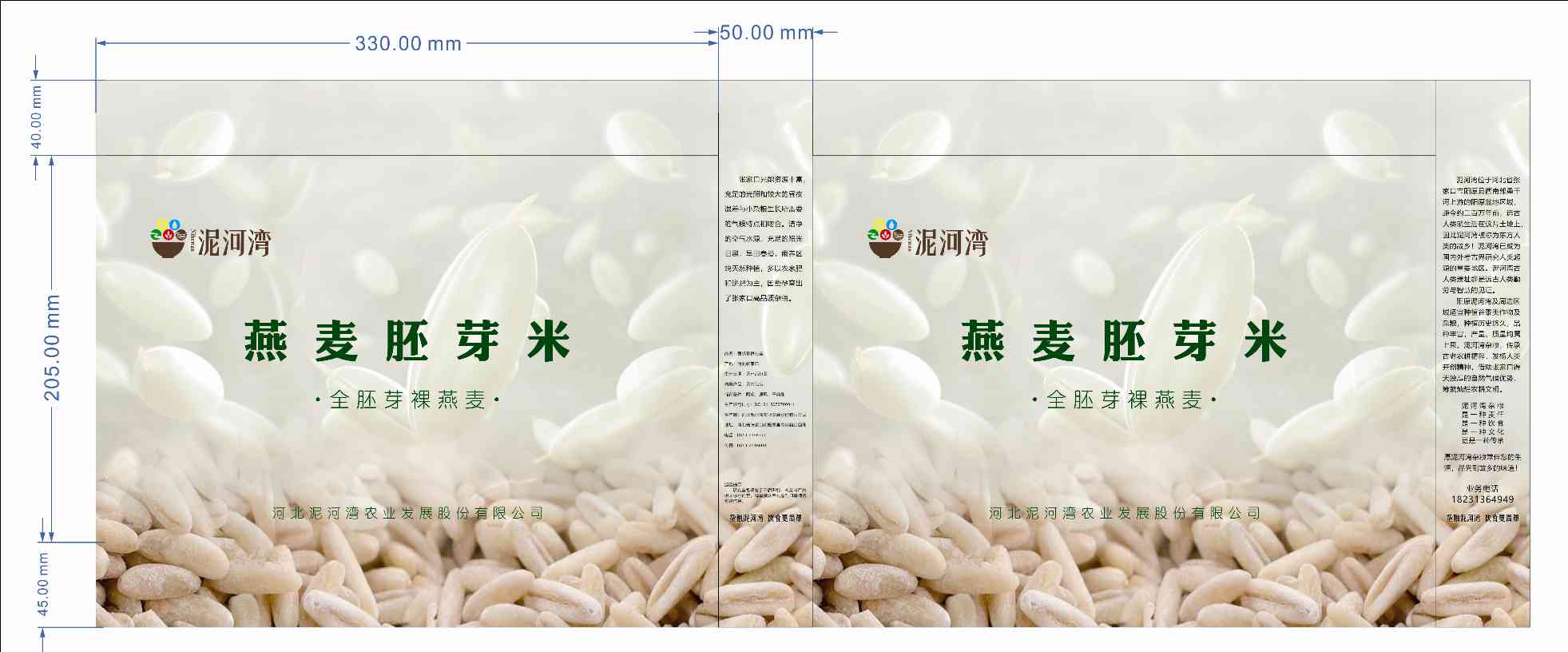 燕麦胚芽米手提袋内盒