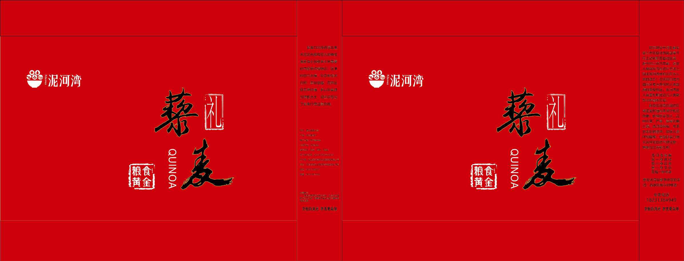 藜麦手提袋内盒