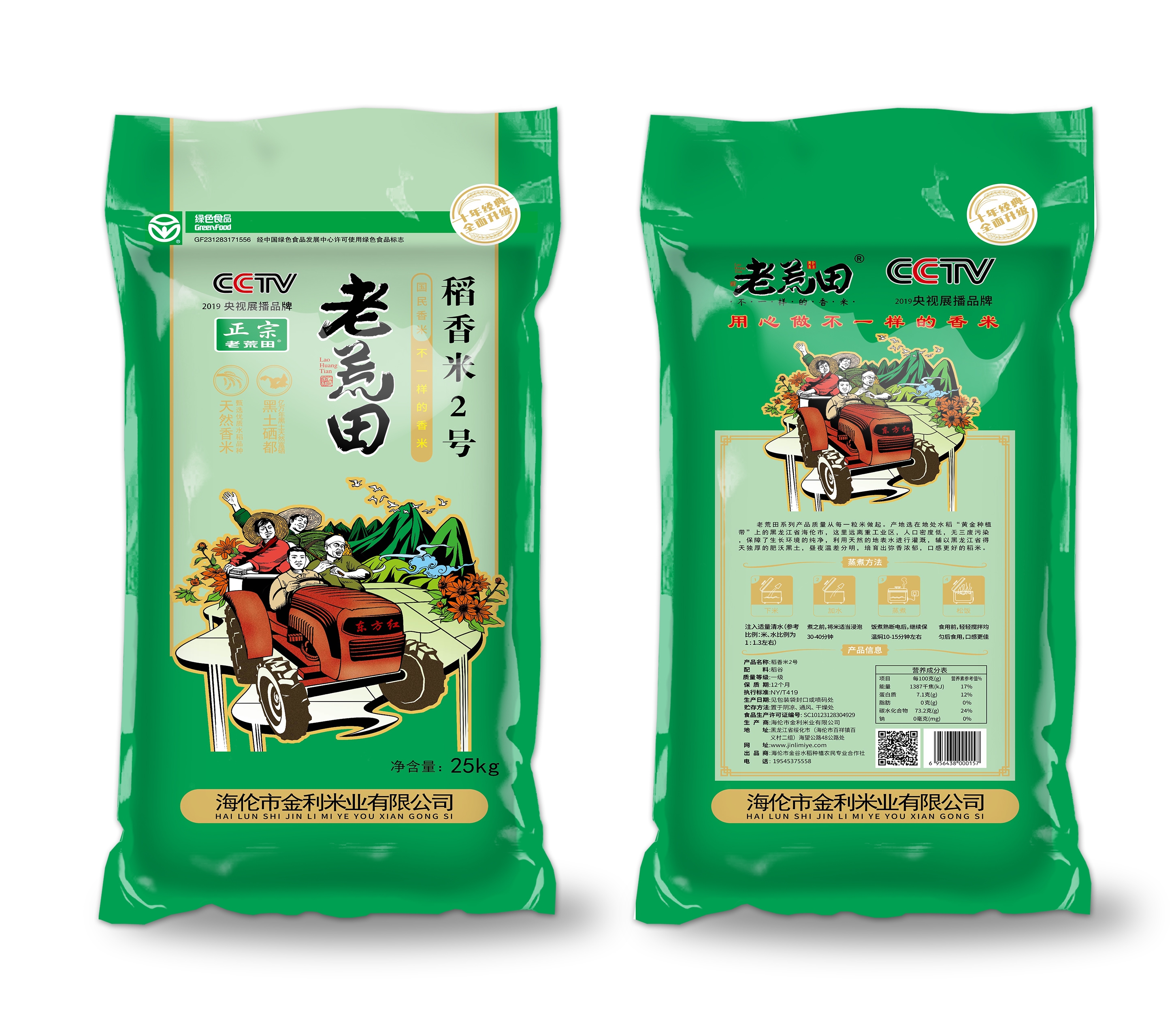 老荒田拖拉机/绿
