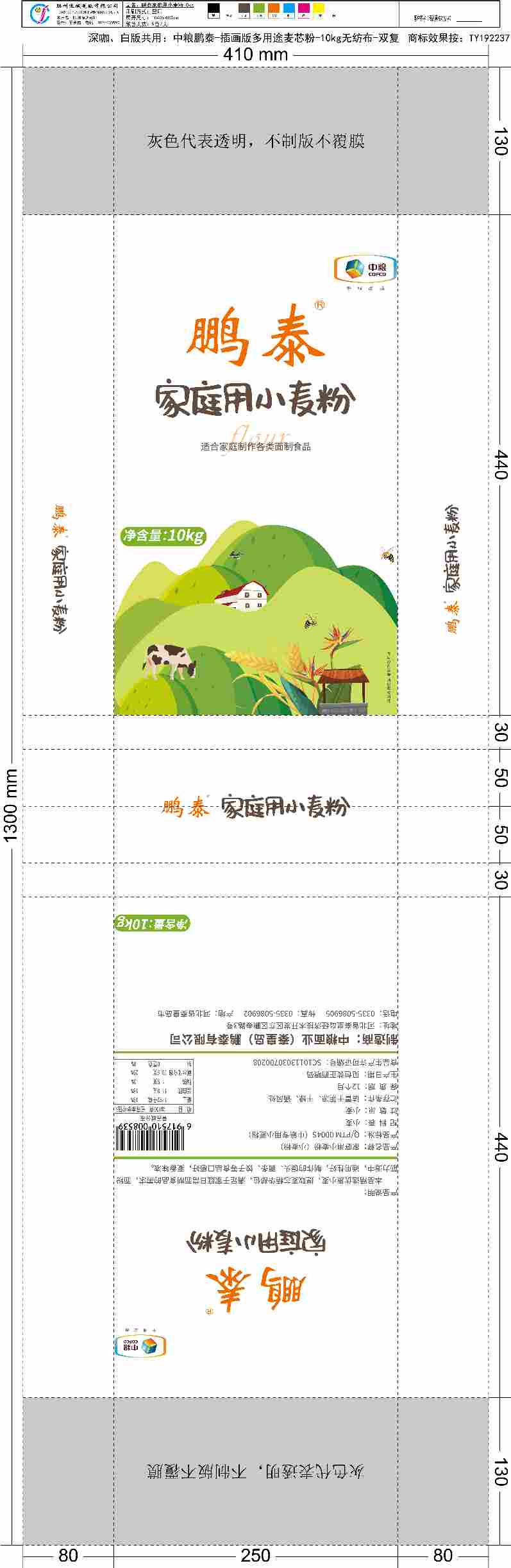 鹏泰家庭用粉（小麦粉）