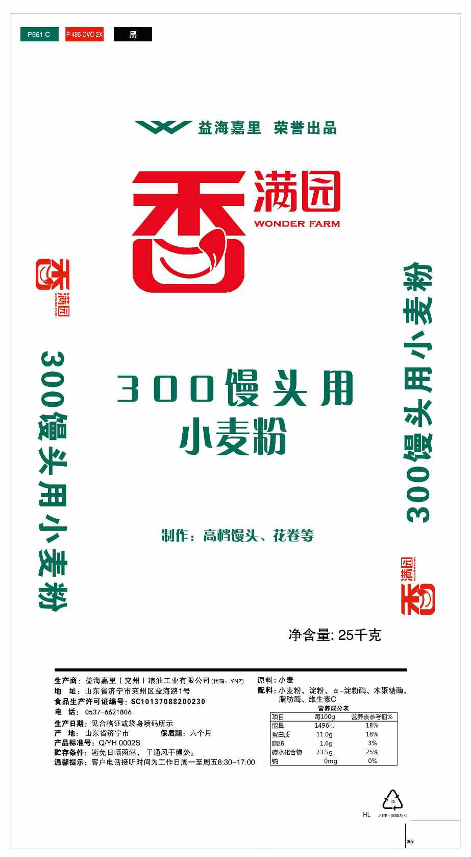 香满园300馒头用小麦粉