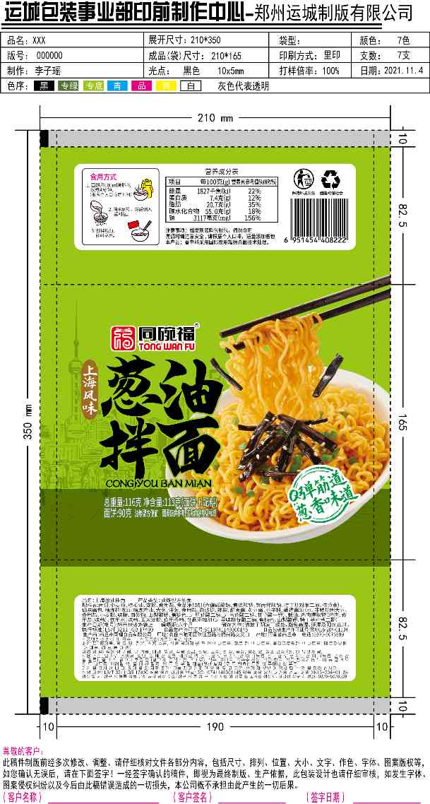 同碗福  葱油拌面5连包