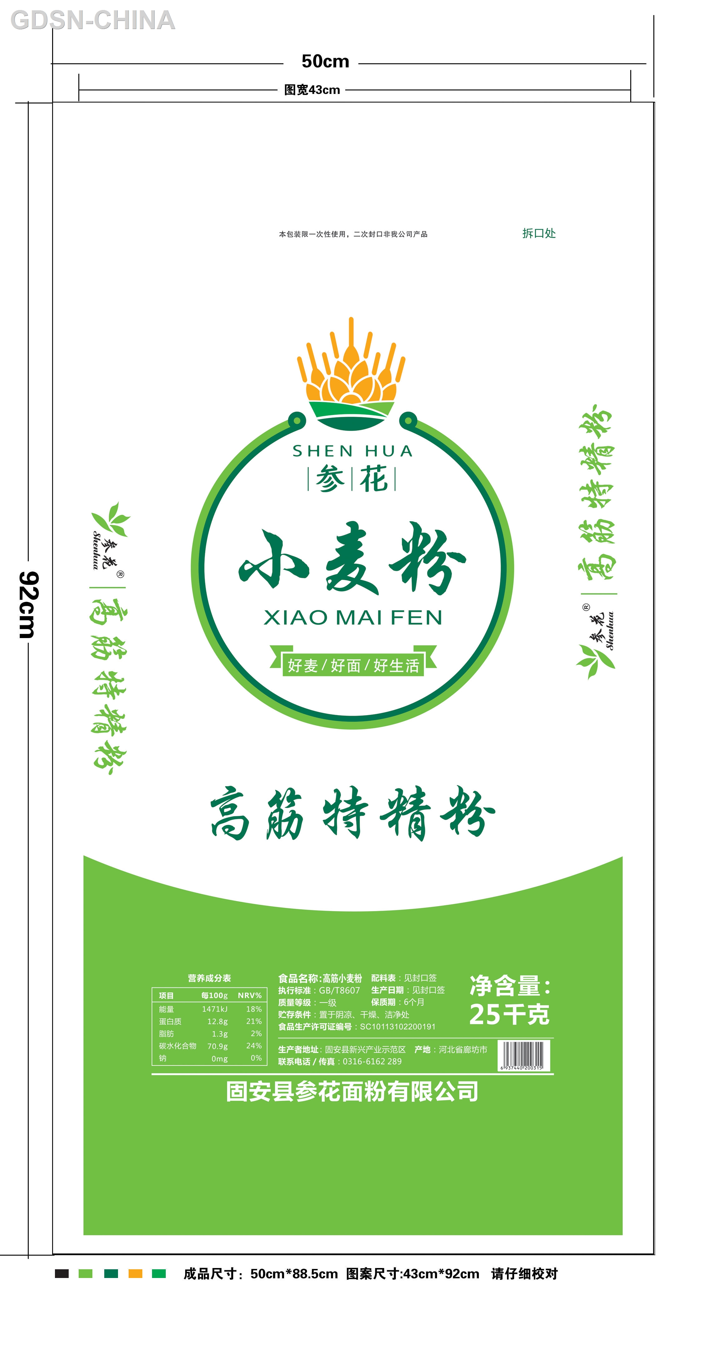 参花25kg高筋特精粉