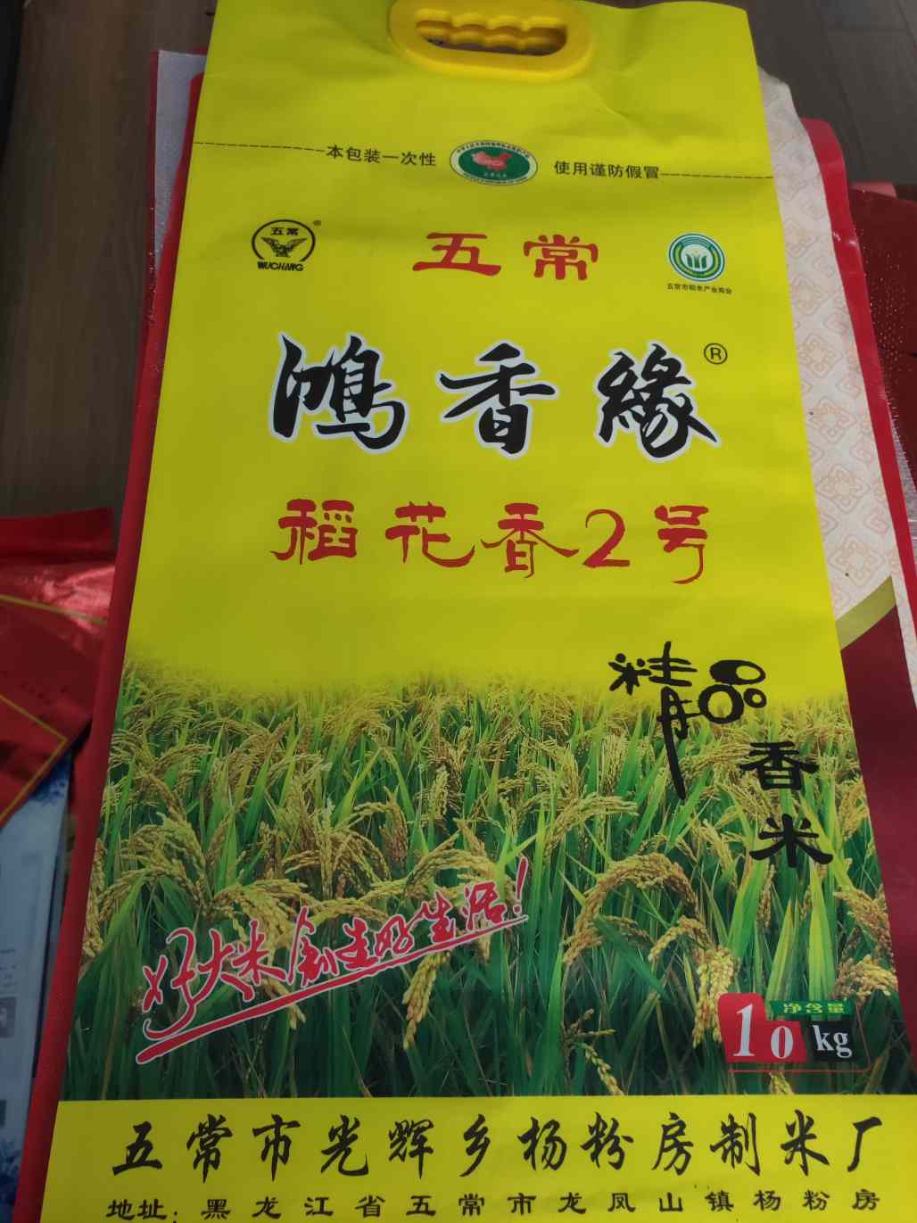 五常香米