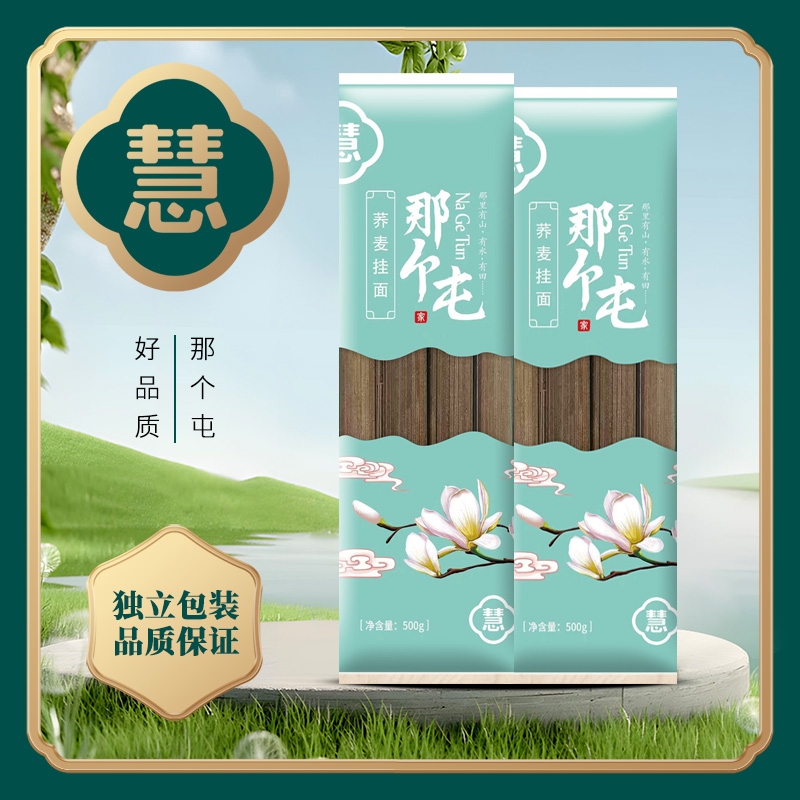 那个屯   荞麦挂面